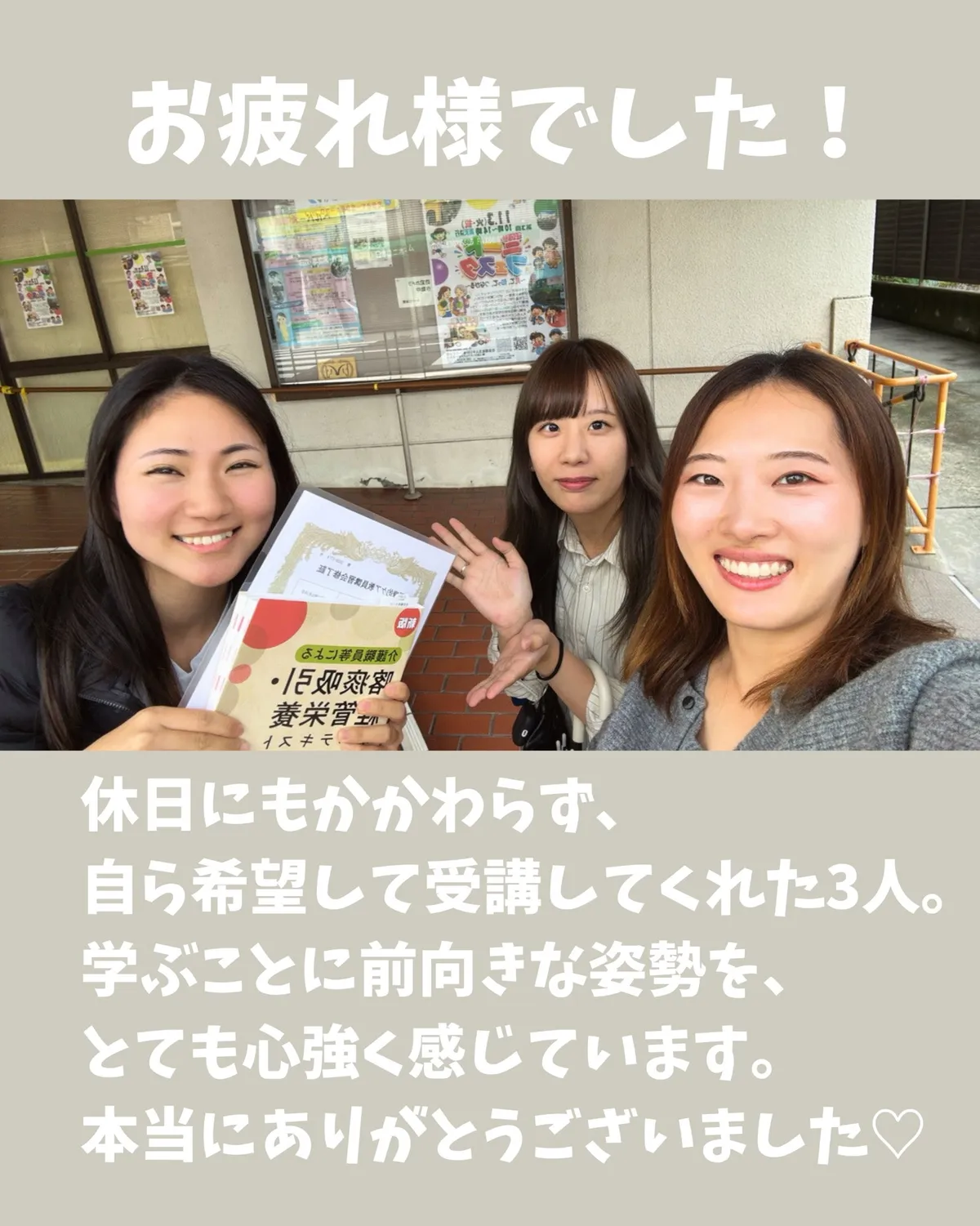 「お疲れ様でした!」の文字と、修了証とテキストを手に笑顔のホープの看護師3名